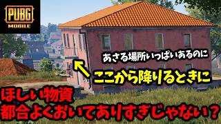 【謎考察】うまうまのベランダから降りるとき、その時に限って都合よく置いてあるアイテムを取りに、また階段を上がらないといけないの？【PUBGモバイル】