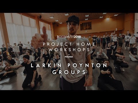 Larkin Poynton | GROUPS | PROJECT HOME WORKSHOPS 03.02.2018 [OFFICIAL 4K]