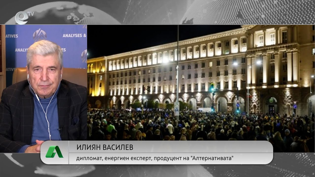 АЛТЕРНАТИВАТА С ИЛИЯН ВАСИЛЕВ | 01.12.2025
