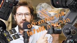 #חדשותהצילום במהדורה מיוחדת עם ה A7sIII