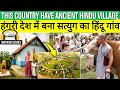 हंगरी देश में बना सतयुग का हिन्दू गाँव