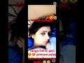 Meenu Parjapti Live Primum Bhuto K Paise Barbad Kiya Video Viral Shorts Tranding Ytshorts