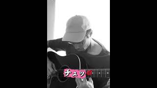 ゆうメデリー『問答ムーチョ』 #ギター弾き語り #シンガーソングライター #愛でる#ありのまま