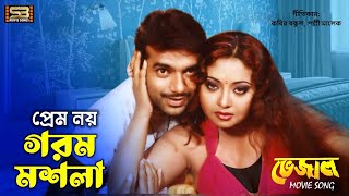 Download lagu Prem Noy Gorom Masala | প্রেম নয় গরম মশলা | Mehedi | Doli | Anima D Costa & Komal | Bhejal Movie mp3
