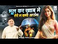 Bhul Kar Khwab Me Tere Na Kabhi Aaunga Tahir Chishti की दर्द भरी ग़ज़ल S