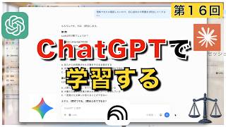 ChatGPTで学習する｜分からないことを対話しながら理解する方法