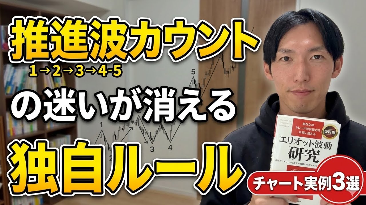 【エリオット波動攻略ロードマップ②】推進波の特徴とカウントルール