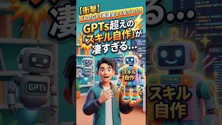 【衝撃】ChatGPT再課金して気づいた！GPTs超えの「スキル自作」が凄すぎる...