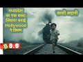 Google Map ने पहुँचा दिया एक NRI बच्चे को वापस अ