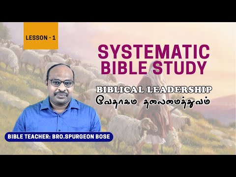 Systematic Bible Study | Lesson - 1| Biblical Leadership | Bro.Spurgeon Bose | Exodus TV Tamil