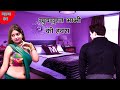 भाभी की हवस Crime Petrol YouTube Subscriber
