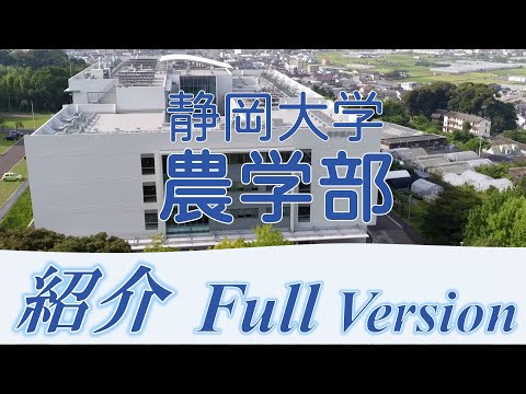言語文化学科 農学部紹介フルバージョン