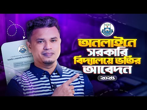 Government and Private School Admission 2025 | School Admission 2025 | School Admission Online Ap...