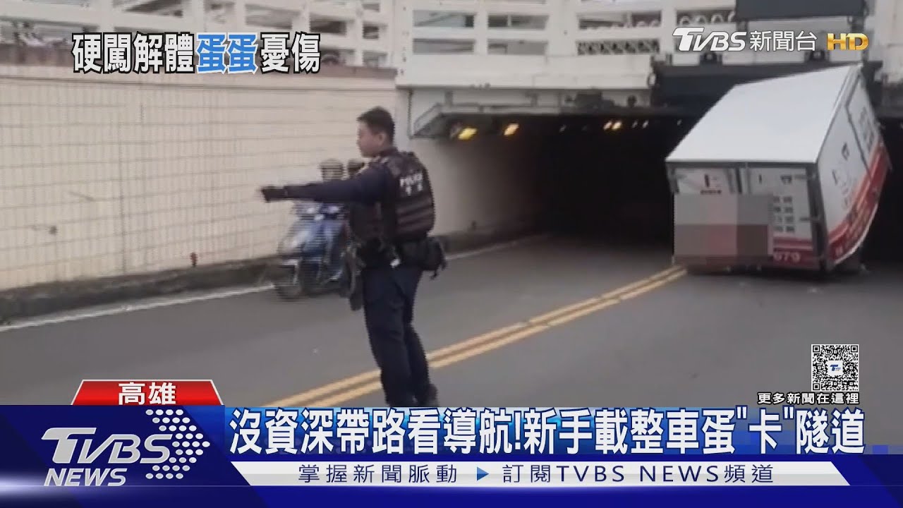 沒資深帶路看導航!新手司機載整車蛋撞橋墩糗了