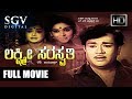 Kannada Old Movies Lakshmi Saraswathi Kannada Movie Kannada Movies