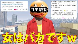 女はバカという話ｗ　(個人的ニュース速報)　【GTA5】