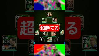 クリスマススカッドでDivision 1を目指す #efootball2025 #ウイイレ #サッカー