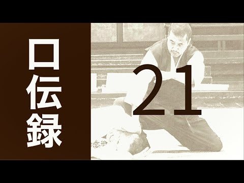 口伝録＜21＞初伝四方投「しゃくり上げと浮崩しは違う」