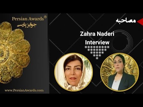 Zahra Naderi Interview - Highlight