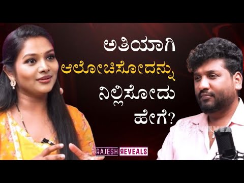 ಮೊದಲು ಈ ತಪ್ಪುಗಳು ಮಾಡುವುದನ್ನು ನಿಲ್ಲಿಸಿ!? | Rajesh Reveals Special