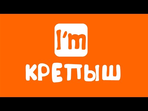 ФРАНШИЗА I`M КРЕПЫШ – ШКОЛА ФИЗИЧЕСКОЙ ПОДГОТОВКИ