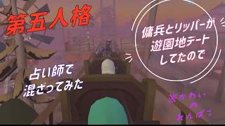 【第五人格】ナワーブ君とリッパーが遊園地デートしてたのでイライ君で混ざってみた【藤森蓮】やさおにさんと遊んでる実況的な。
