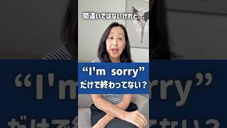 【神回】I'm sorryだけで終わると不自然?ネイティブ流の謝り方を解説