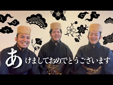 武道学科 リュウカツチュウの皆さん、お正月はいかがお過ごしですか？【伝統芸能】