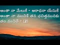 అంతా నా మేలుకే ఆరాధనా యేసుకే అంతా నా మ