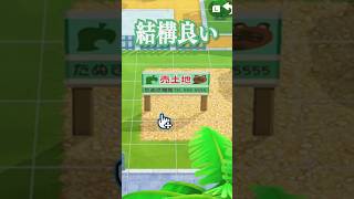 ここってたぬき開発の土地やったんか…【トモコレわくわく生活】