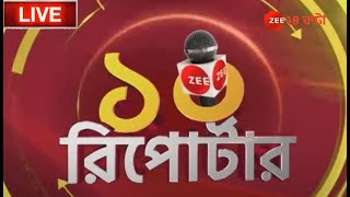 Dash Reporer। Zee 24 Ghanta Live | Bangla News Live | Bengali News | 24 Ghanta Live | LatestNews |