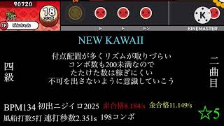 【太鼓の達人】ニジイロ2026Ver. 穴埋め予想