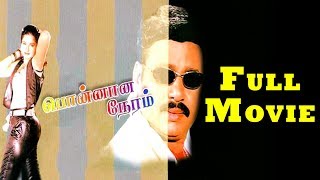 Ponnana Neram  Tamil Full Movie  Ramarajan  Pratyu
