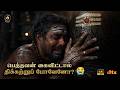 பெத்தவன் கைவிட்டால் திக்கற்றுப் போவ�