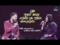 Ke Pratham Kachhe Esechhi Sharalipi Apu Aman Latest Bengali Cover Song 2022