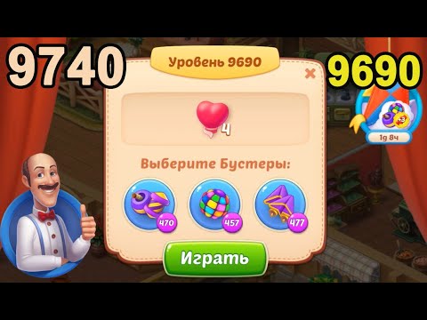 Homescapes Level 9690 (9740 - Rest of World) 💪 - [2022] [16+3 moves]