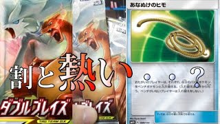 【ポケカ開封】話題のあなぬけのヒモ入ってるし割と熱い(気がする)ダブルブレイズ開けてくぞ！