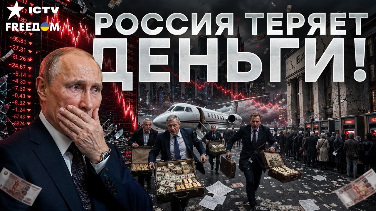 В РОССИИ НАЧАЛСЯ ОБВАЛ! Инвесторы экстренно спасают капиталы