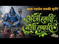 Latest Soulful Shiv Bhajan 2026 Soulful Hindi 2026 Hindi Devotional Peaceful Shiv Bhajan