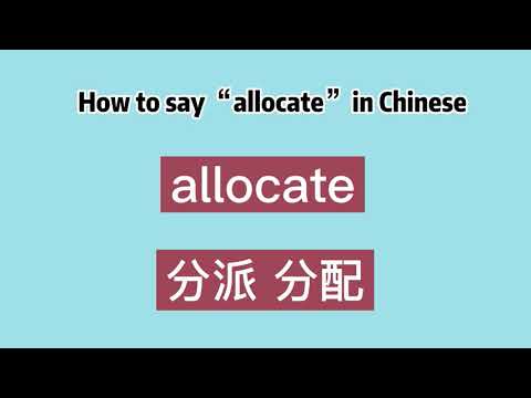 How to say &ldquo;allocate&rdquo; in Chinese