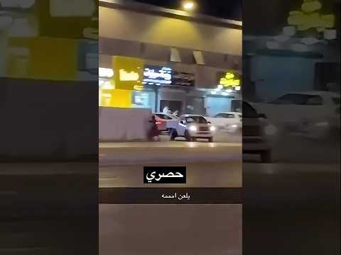 #حصري#automobile #كامري #كامري #كامري #shortvideo #funny #explore #trending #automobile#dance #viral
