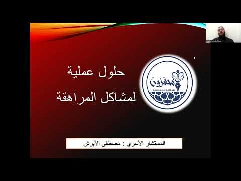 5. حلول عملية لمشاكل المراهق