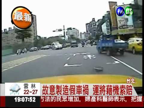 3年車禍67次 惡運將A了40萬