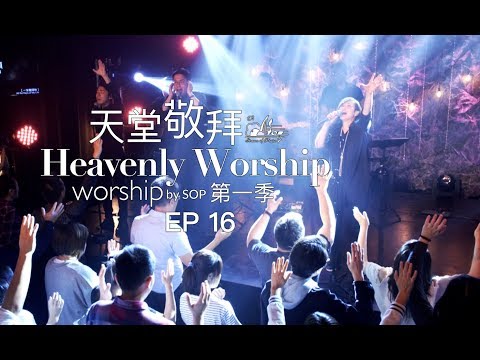 【以馬內利/祢是配得/祢真偉大/耶穌 我的耶穌/一生敬拜祢】｜讚美之泉《天堂敬拜 LIVE》