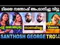 മീരയെ പബ്ലിക്കായി നാറ്റിച്ചു വിട്ടു 
