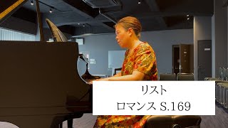 Download lagu 【ピアノ】リスト：ロマンス S.169 mp3
