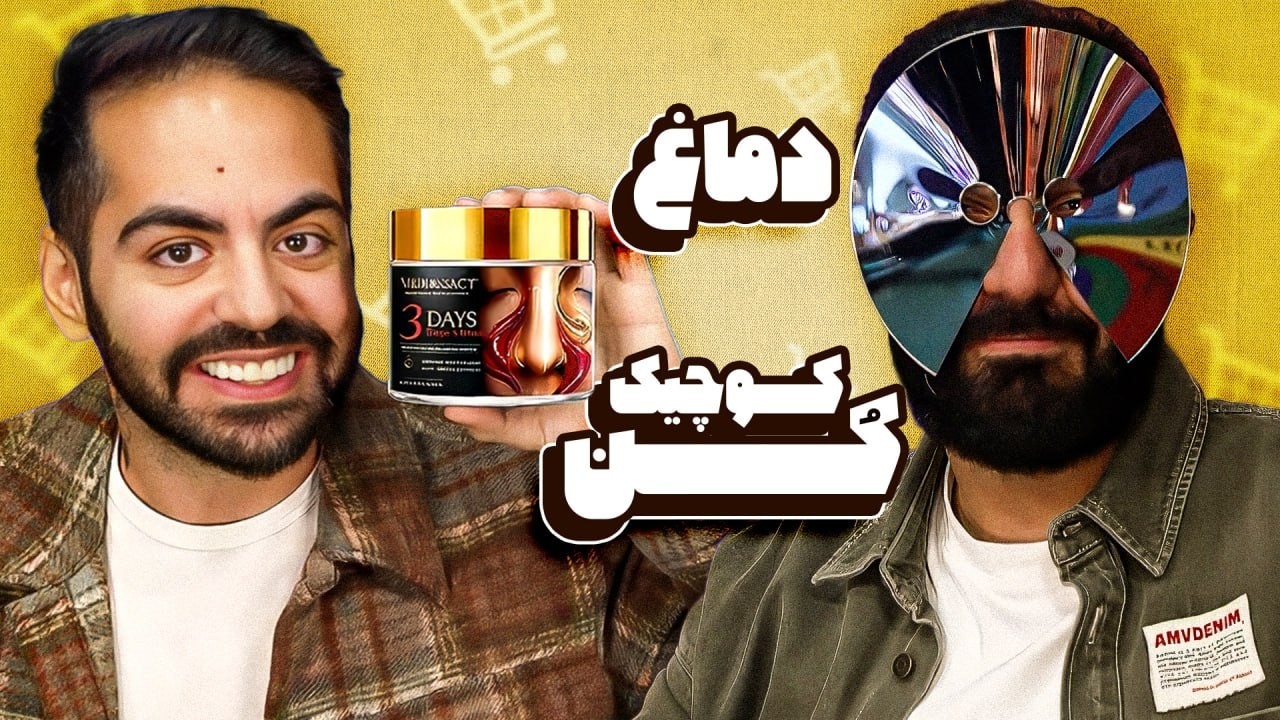 شوکه کننده‌ترین آیتمایی که از اینترنت خریدیم!!!