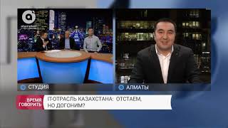 Тренды IT-отрасли Казахстана