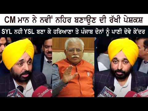 No SYL,Talk About YSL : CM Bhagwant Mann