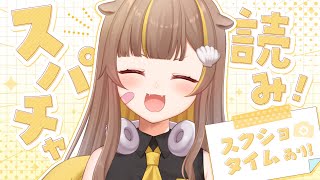 スパチャ読み開始 - 【雑談】スパチャ読み!新髪型スクショタイムもあるよ!!【音ノ瀬らこ /ミリプロ 】